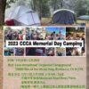 2023 CCCA 初夏露营活动圆满成功Summer Camping
