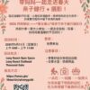 【母親節特別活動】帶媽媽一起走進春天!